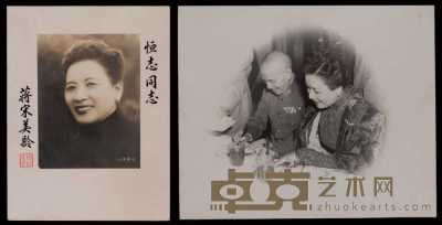 四十年代上半期励志社摄影蒋介石、宋美龄照片二幅 北京诚轩拍卖有限公司